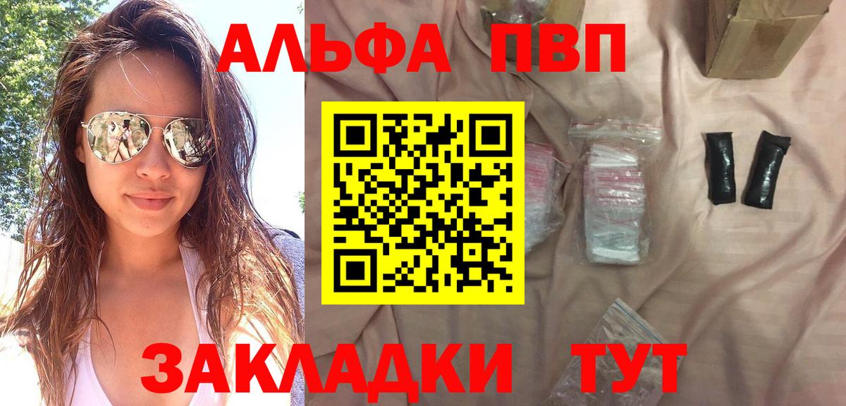 APVP  А ПВП Соль  Альфа ПВП Crystall  Вход с VPN  Костомукша 