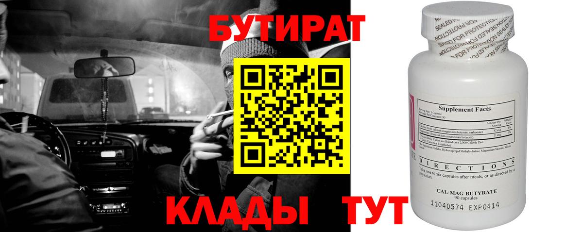 БУТИРАТ 1.4BDO Костомукша