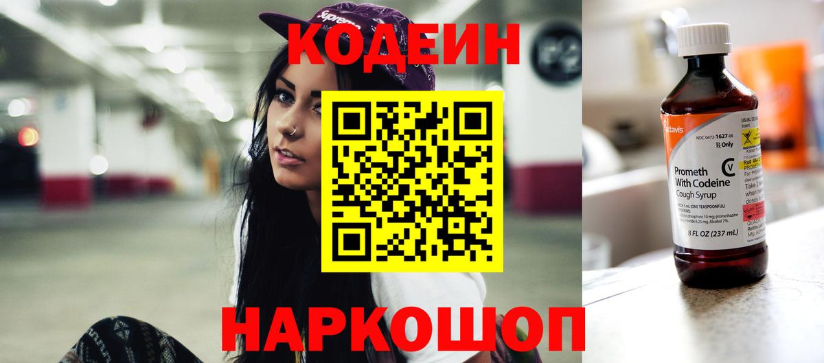 Кодеиновый сироп Lean Purple Drank  Вход с VPN  Codein напиток Lean (лин)  Костомукша 