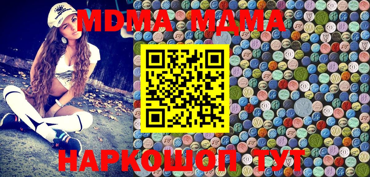 МДМА VHQ  Вход с VPN  МДМА  Костомукша  МДМА Molly 