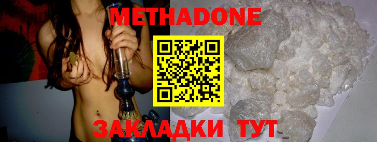 Метадон methadone  Метадон methadone  Костомукша  Вход с VPN 